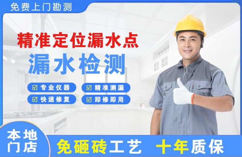 香格里拉精准测漏点