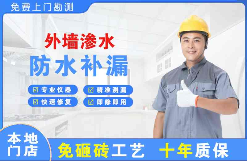 香格里拉外墙渗水维修